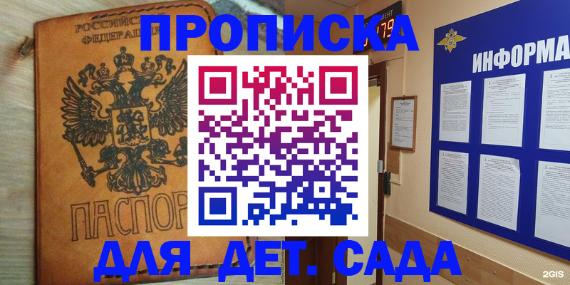 временная регистрация купить в Луге