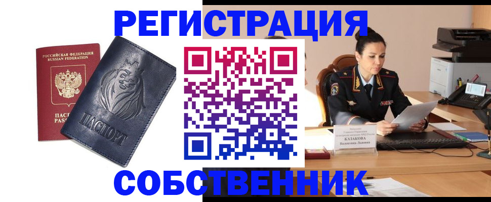 прописка законно в Луге